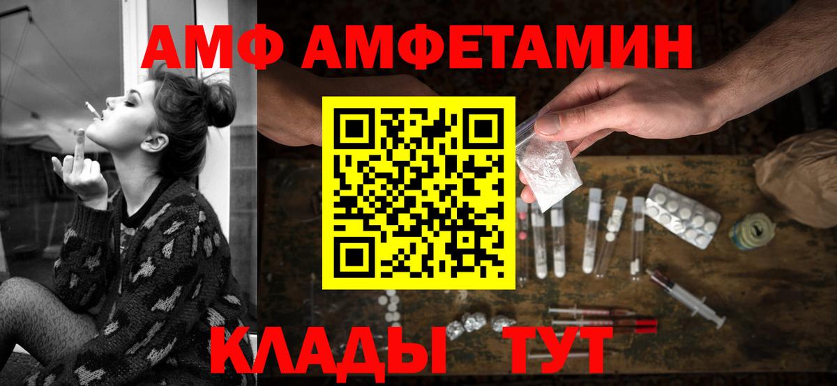 АМФ  Вход с VPN  Сосновоборск  АМФЕТАМИН VHQ 