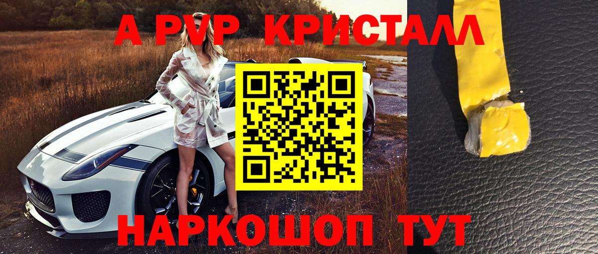 A PVP  APVP VHQ  Вход с VPN  Alpha-PVP Соль  Сосновоборск 
