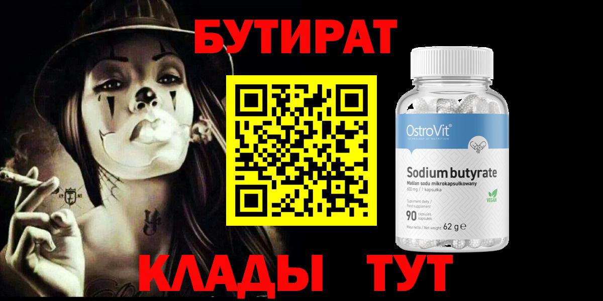 Бутират GHB Сосновоборск