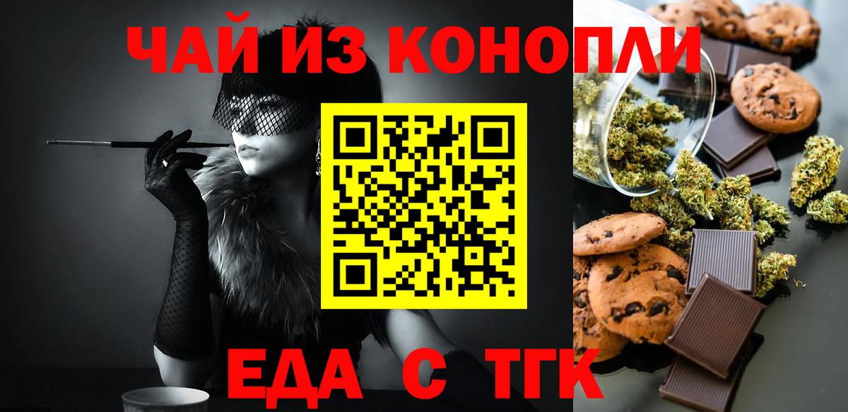 Печенье с ТГК марихуана  Вход с VPN  Сосновоборск 