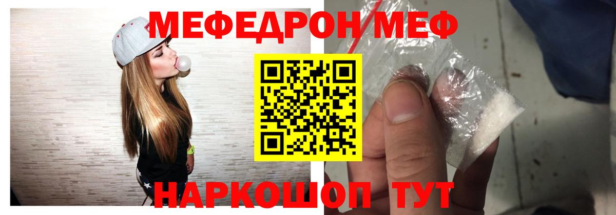 МЕФ  Вход с VPN  Мефедрон  Меф mephedrone  Сосновоборск 