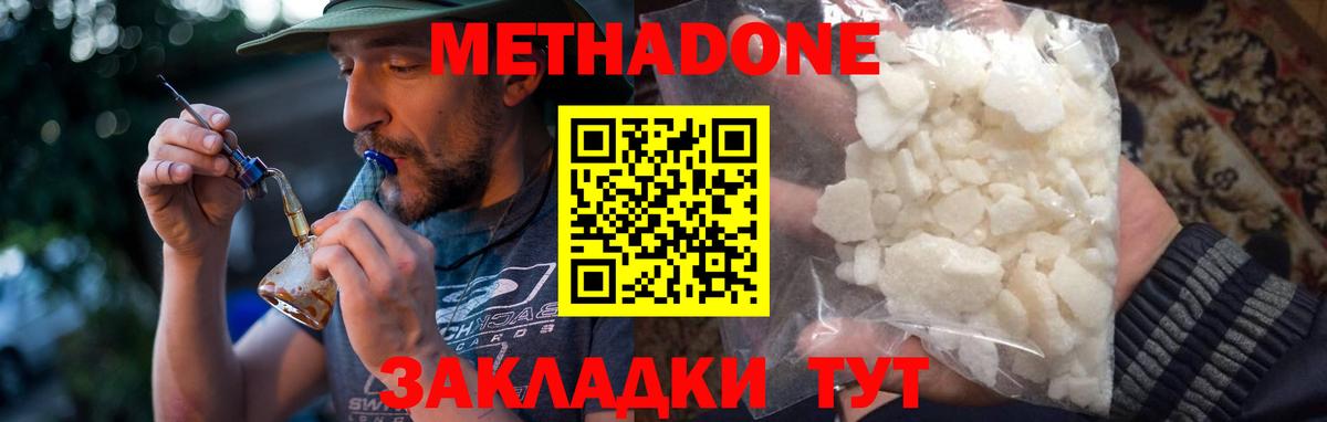 МЕТАДОН кристалл  Метадон мёд  Вход с VPN  Сосновоборск 