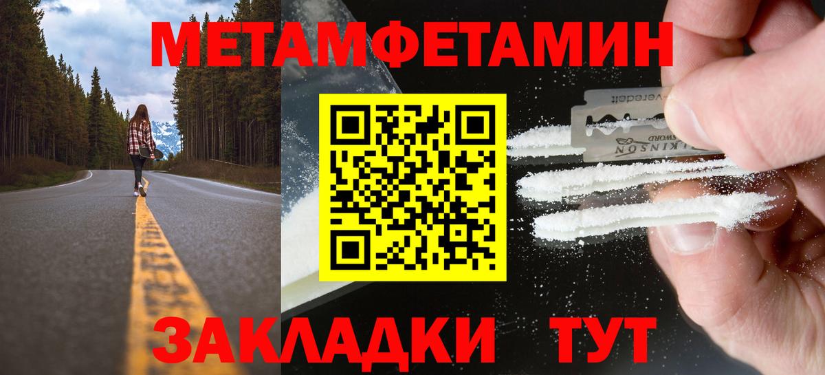 Первитин  Метамфетамин Methamphetamine  Вход с VPN  Сосновоборск  Метамфетамин Methamphetamine 