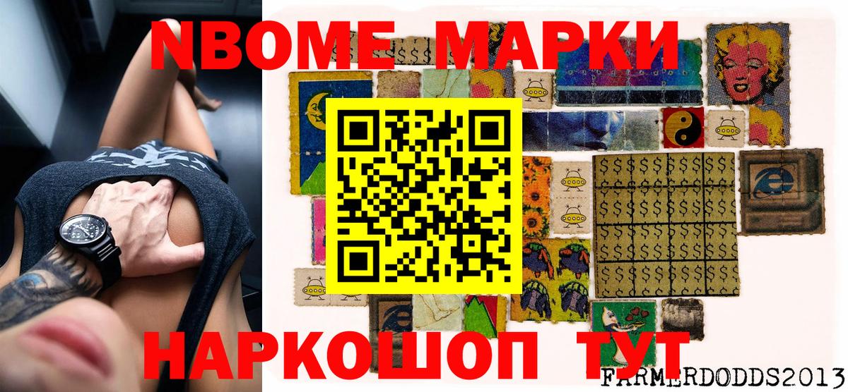 Марки NBOMe 1,5мг  Наркотические марки  Сосновоборск  Вход с VPN 